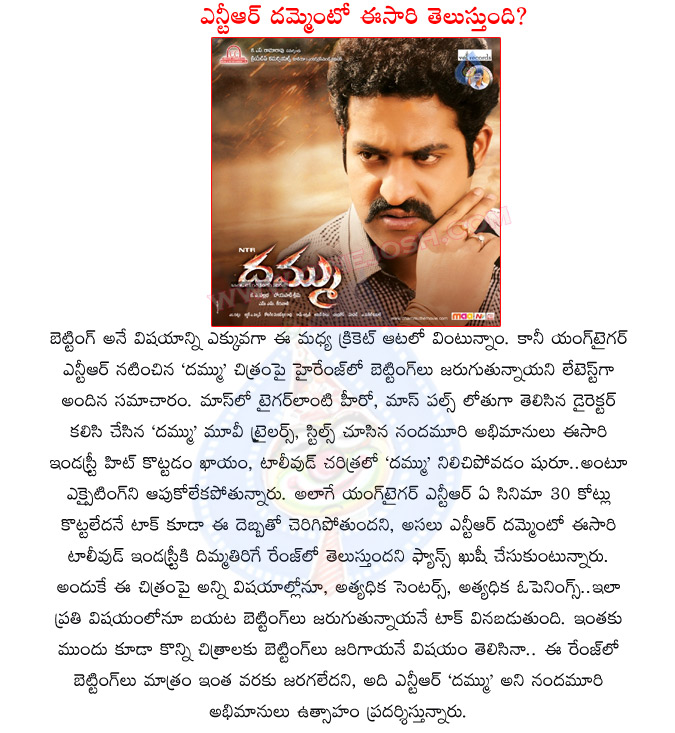 dammu,jr ntr dammu,young tiger ntr dammu,high range bettings on dammu,dammu movie records,dammu movie 1st collections,dammu release theatres list,dammu movie 1st week collections,dammu telugu movie,mass movie dammu,mass power,boyapati srinu dammu,jr ntr  dammu, jr ntr dammu, young tiger ntr dammu, high range bettings on dammu, dammu movie records, dammu movie 1st collections, dammu release theatres list, dammu movie 1st week collections, dammu telugu movie, mass movie dammu, mass power, boyapati srinu dammu, jr ntr